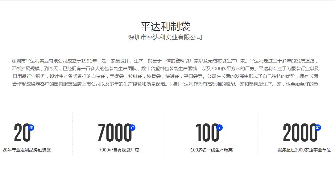 深圳平達(dá)利塑料袋廠家
