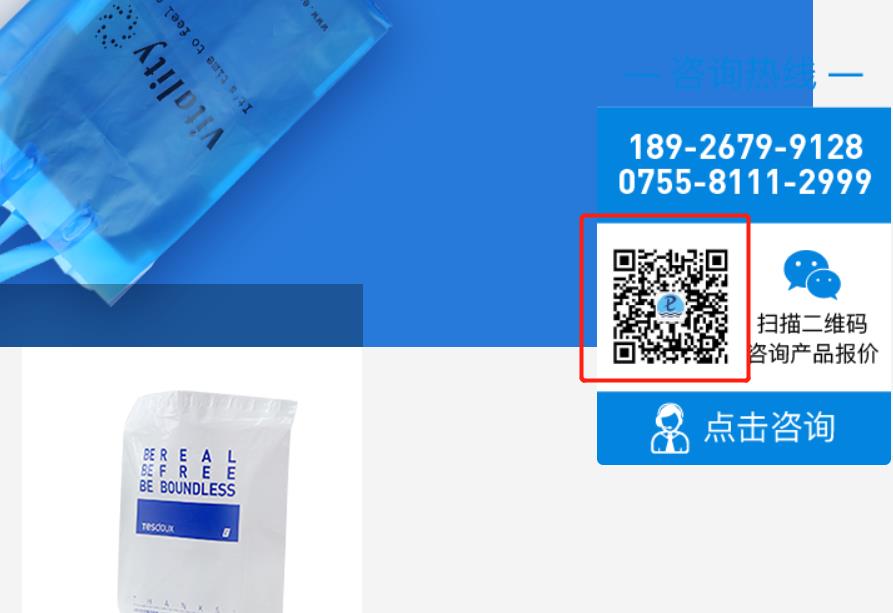 微信聯系塑料袋廠家