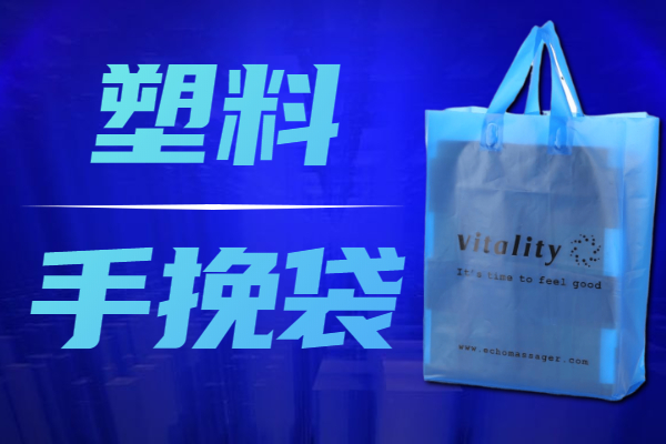 定做包裝袋需要多久時間？